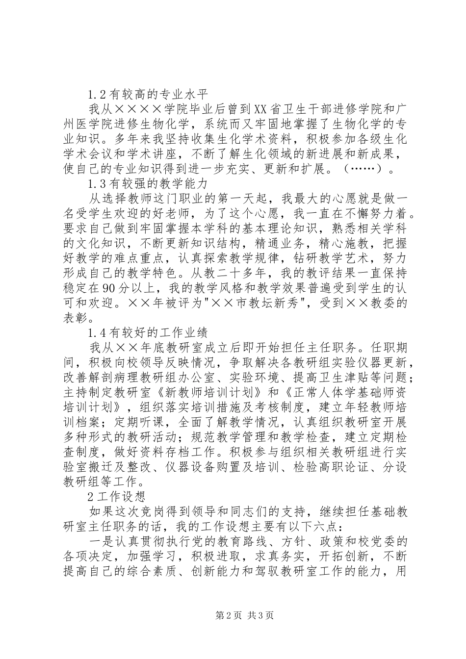 基础教研室主任竞争上岗演讲_第2页