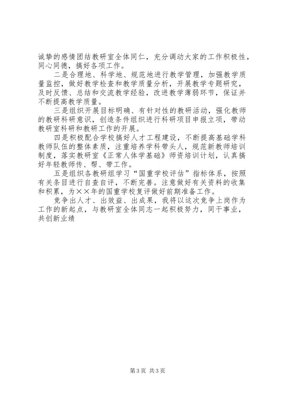 基础教研室主任竞争上岗演讲_第3页