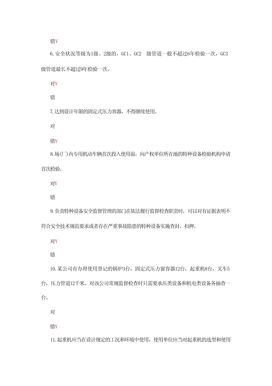 2024特种设备安全监察人员理论考核试题 _第2页