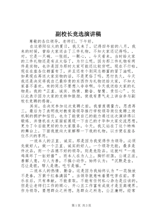 副校长竞选演讲稿范文