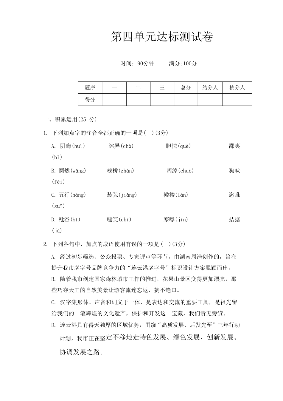 第四单元单元测试卷2023-2024学年统编版语文九年级上册(含答案)_第1页