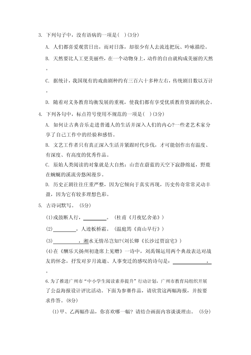 第四单元单元测试卷2023-2024学年统编版语文九年级上册(含答案)_第2页