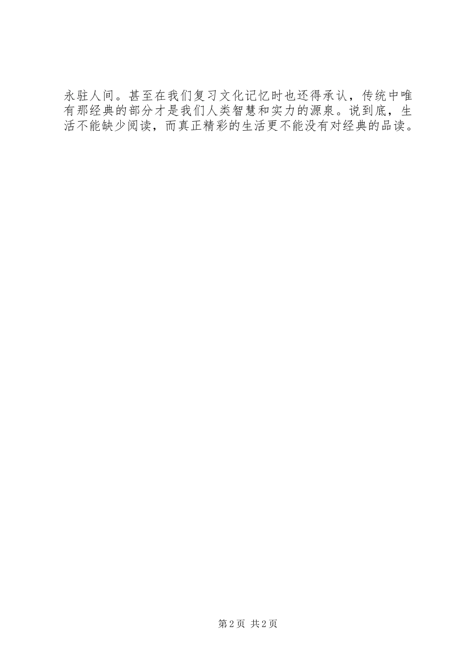 读经典作品演讲致辞五篇_第2页