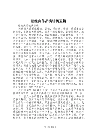 读经典作品演讲致辞五篇