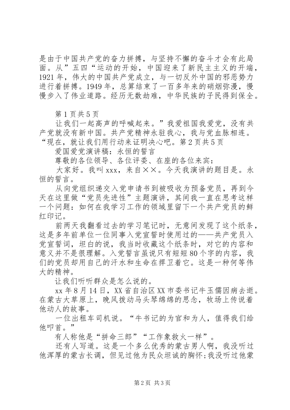 爱国爱党演讲稿范文 (2)_第2页