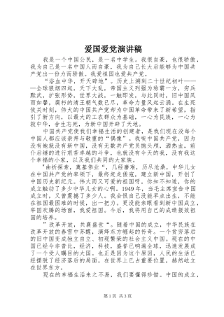 爱国爱党演讲稿范文 (2)