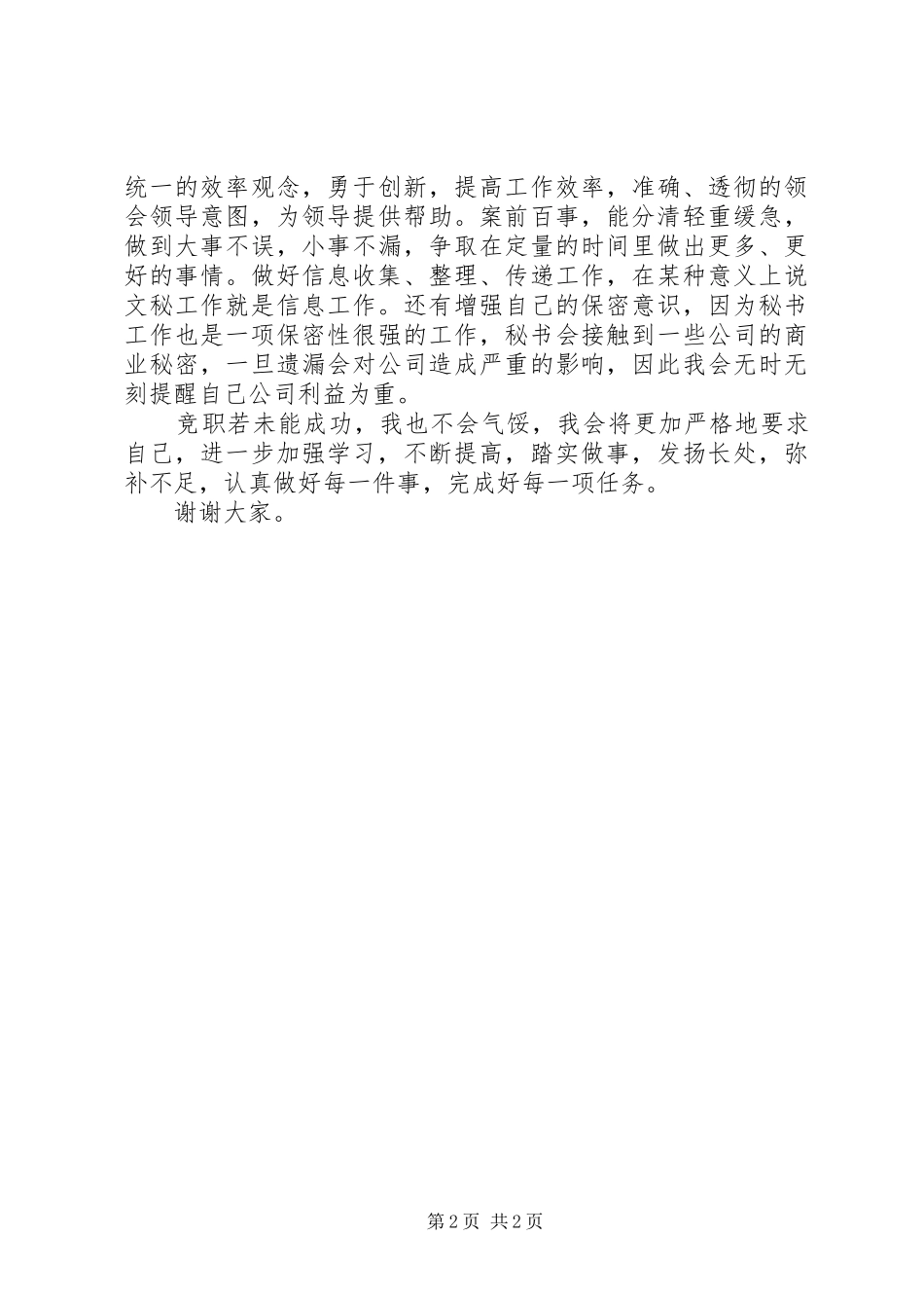 竞选行政办公室秘书的竞职演讲_第2页