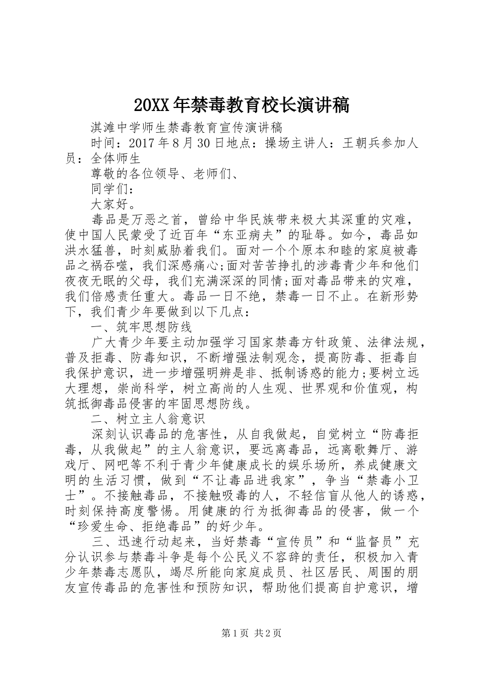 20XX年禁毒教育校长演讲_第1页