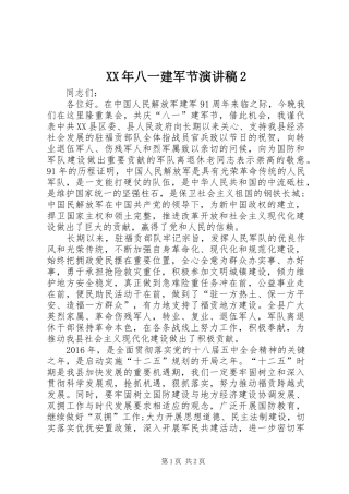 XX年八一建军节演讲稿2