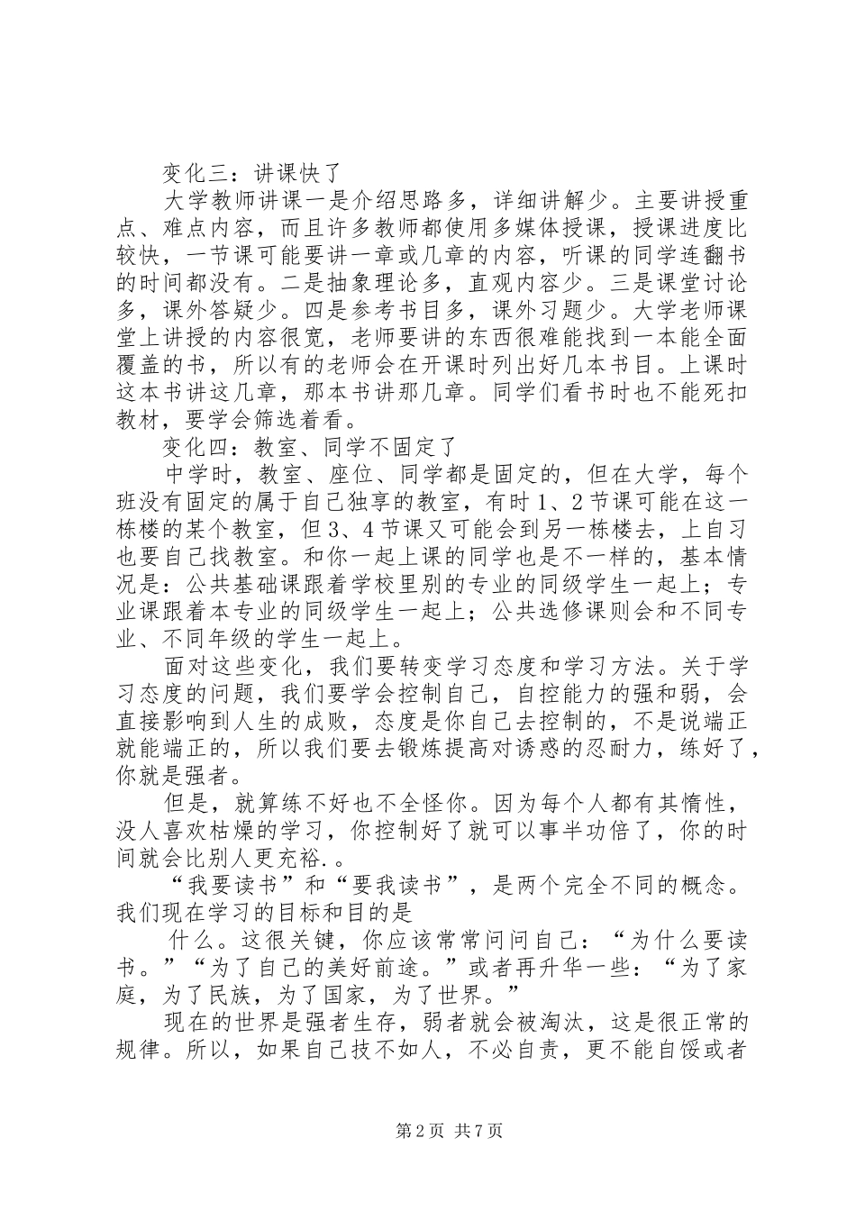 关于学习态度和方法的问题(演讲稿范文)_第2页