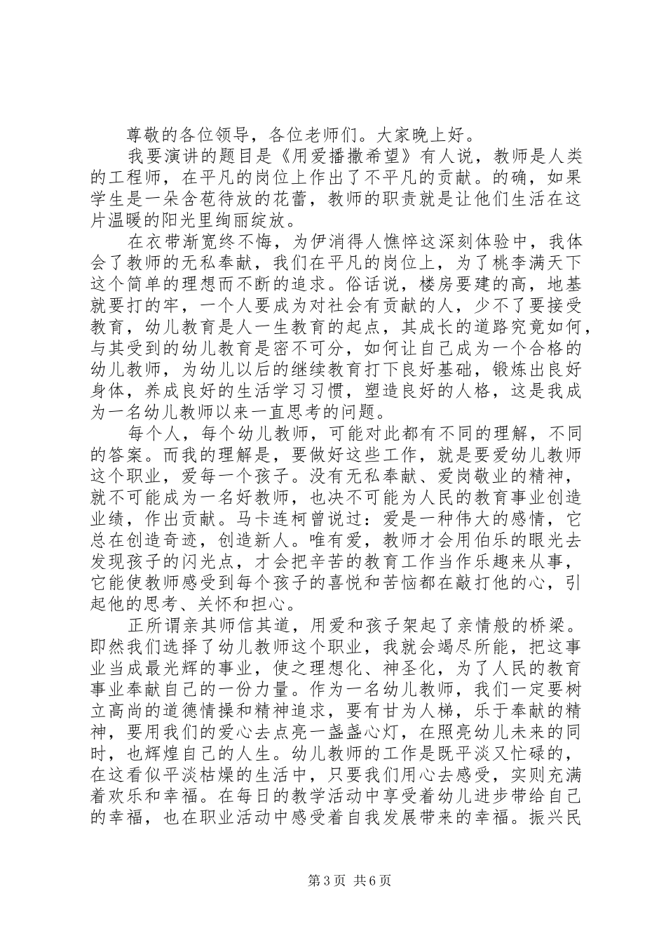 关于奉献的讲演范文_第3页