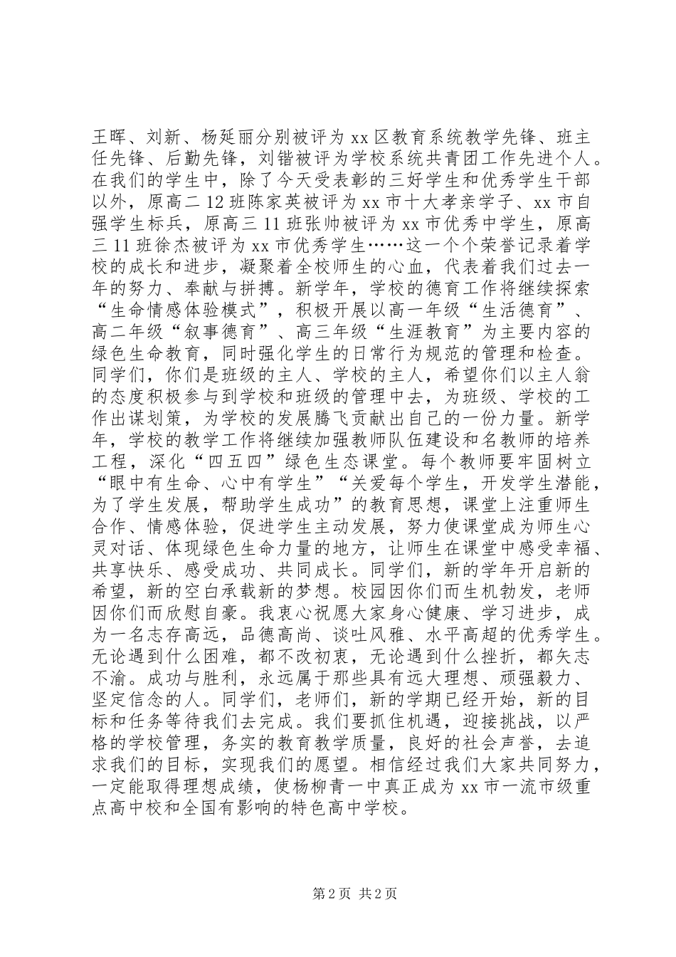XX年高中秋季开学典礼演讲_第2页