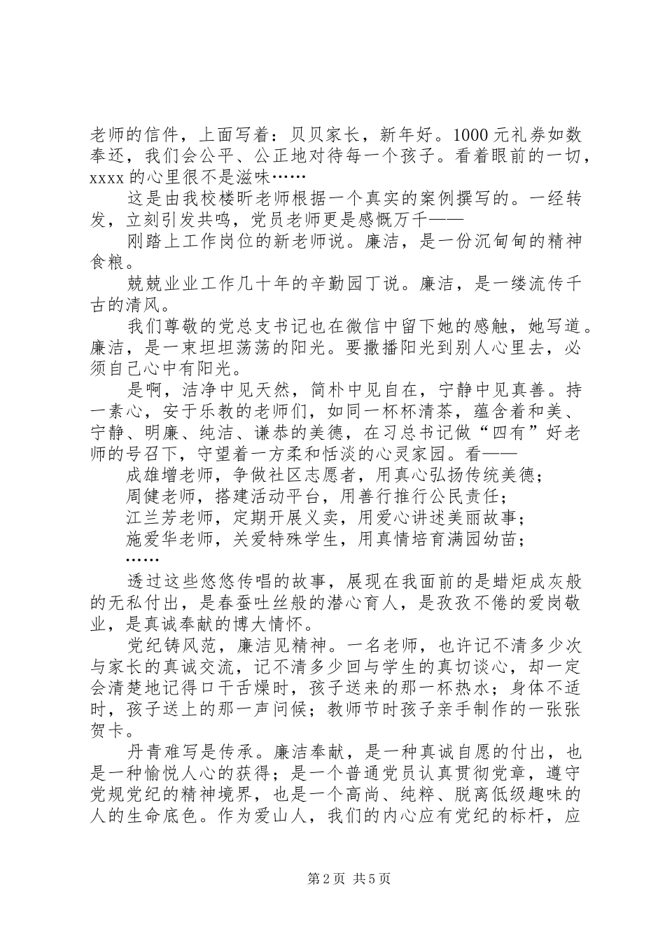 党章党规演讲稿范文两篇_第2页