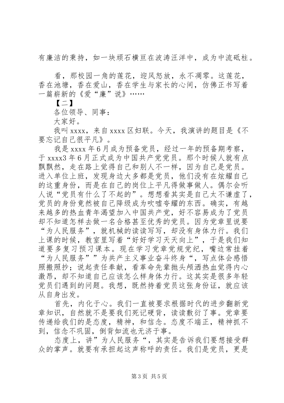 党章党规演讲稿范文两篇_第3页