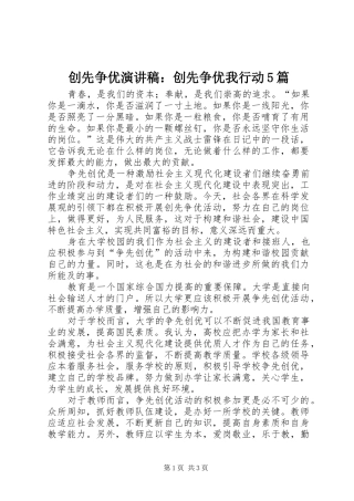 创先争优演讲稿范文：创先争优我行动5篇