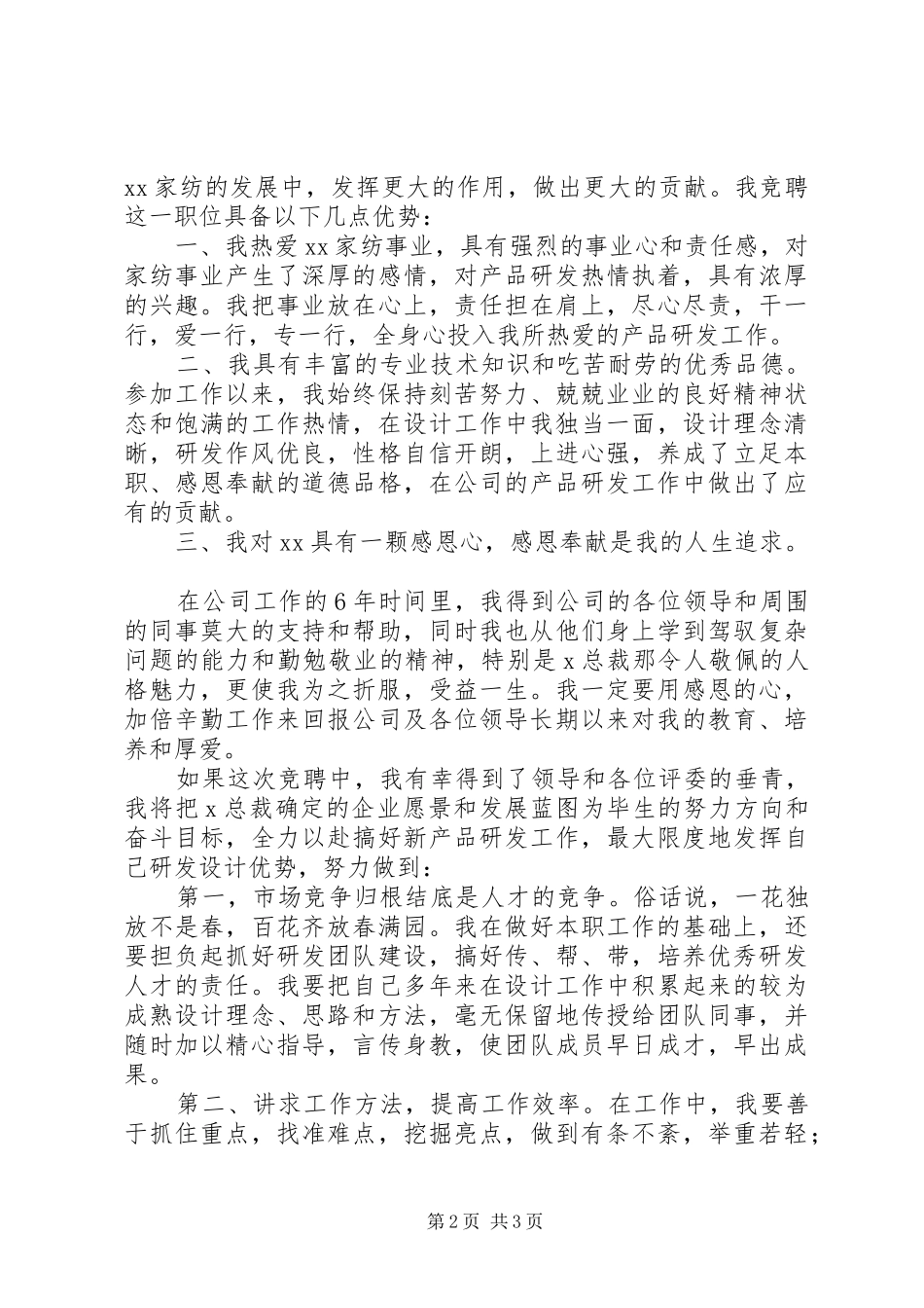 后备中层干部竞聘演讲致辞_第2页