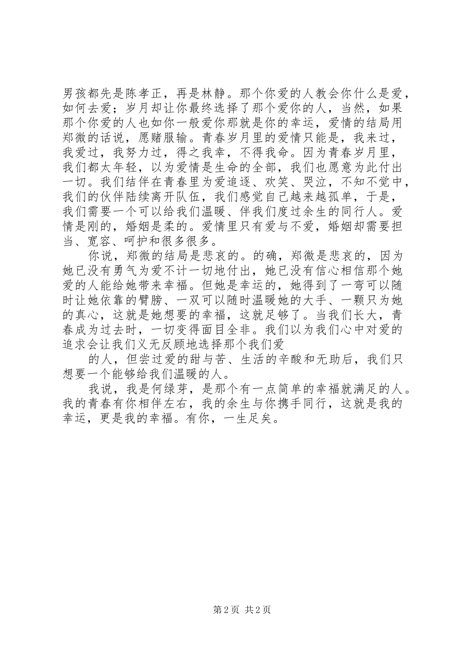 《永恒的青春》致辞演讲稿_第2页