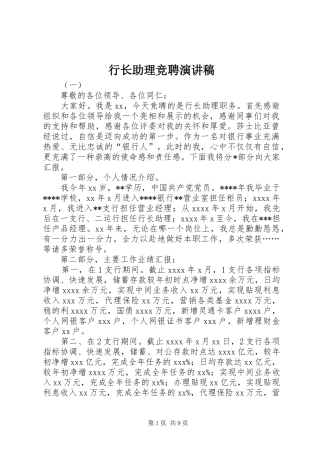 行长助理竞聘演讲