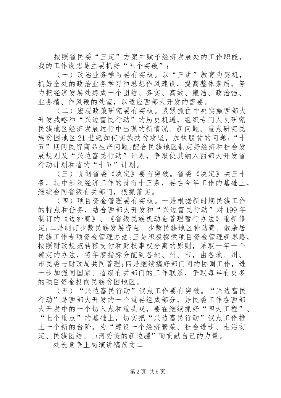 处长竞争上岗演讲稿_第2页