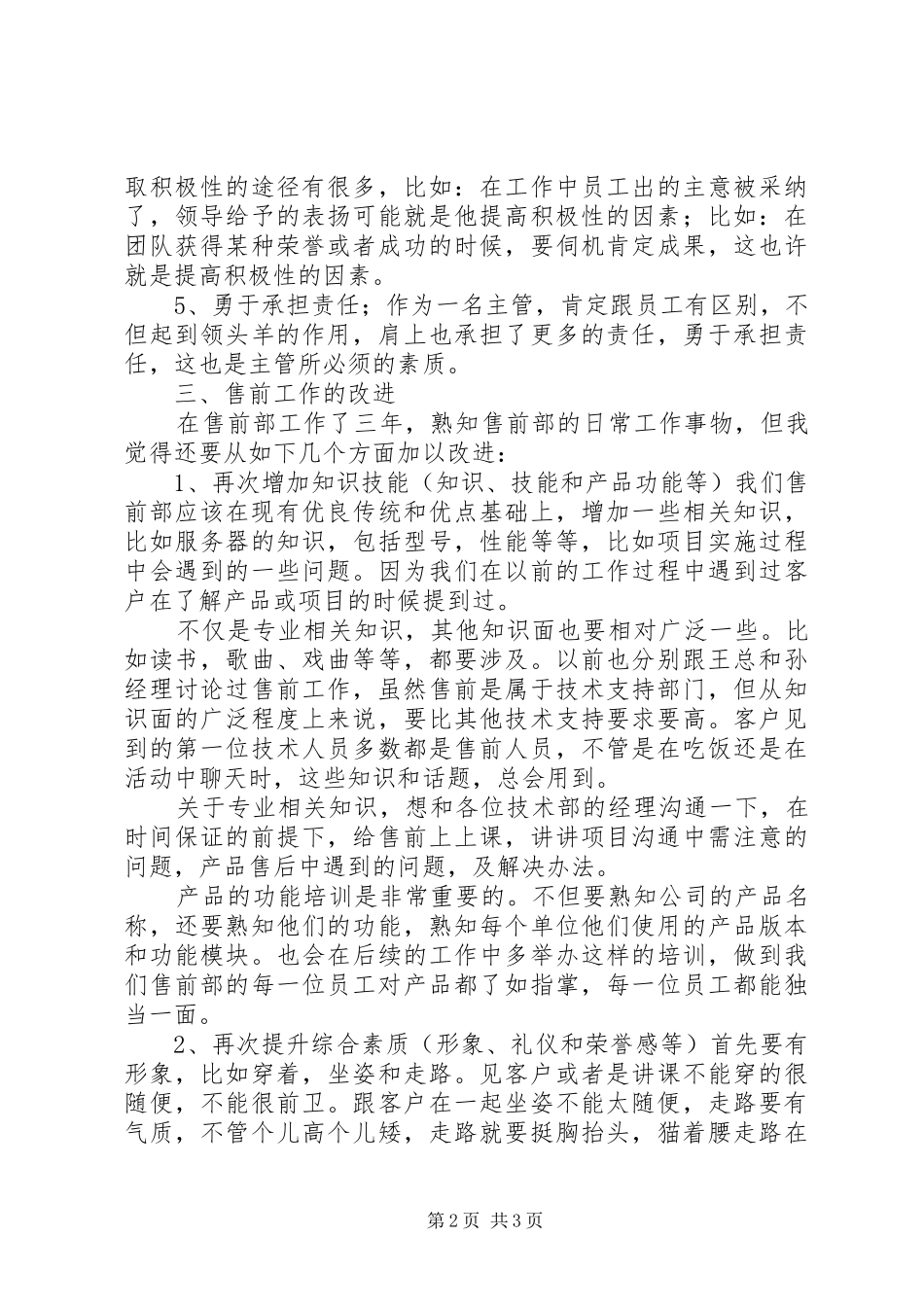 竞聘运营部主管演讲致辞稿_第2页