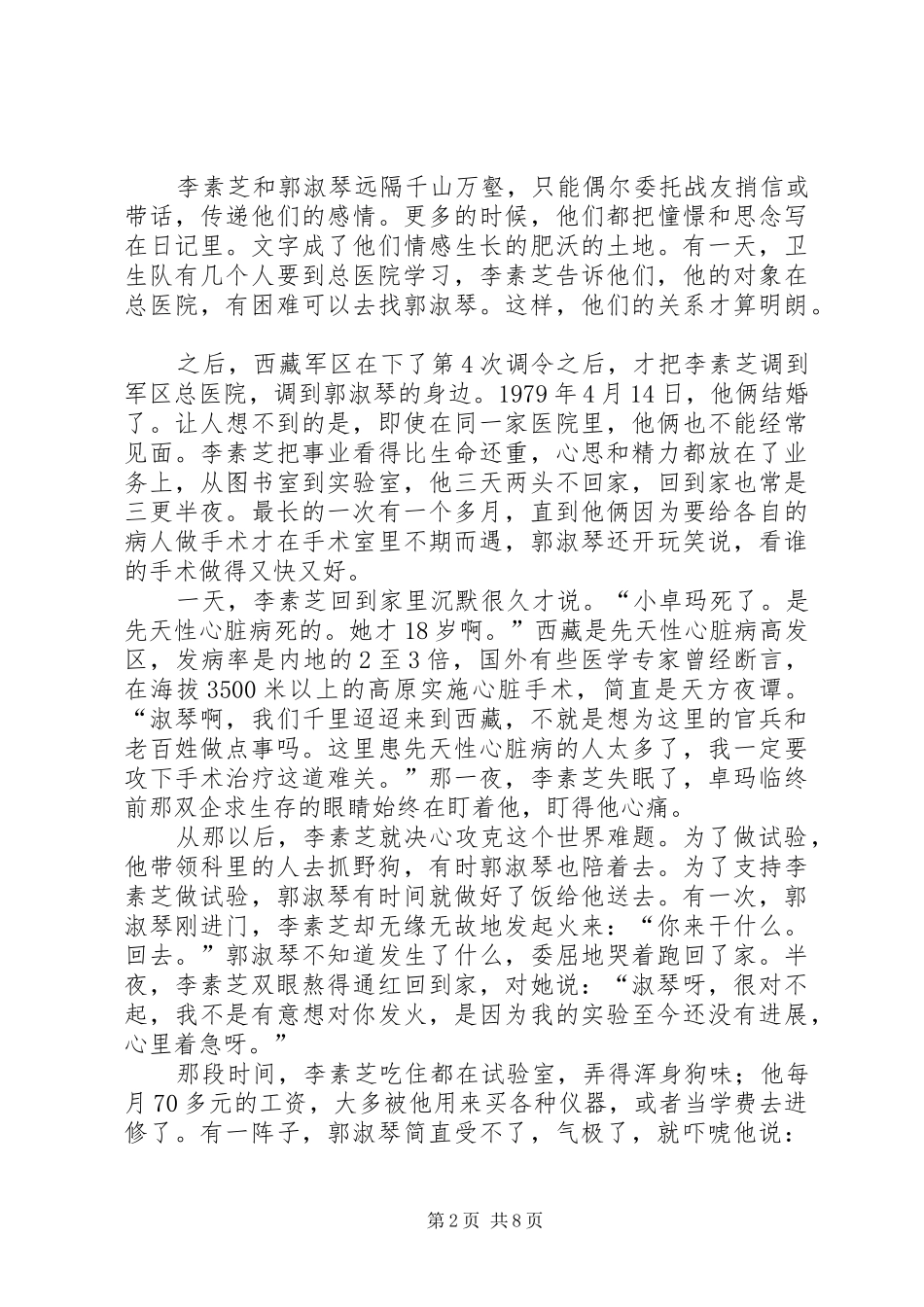 “情洒税收”演讲_第2页