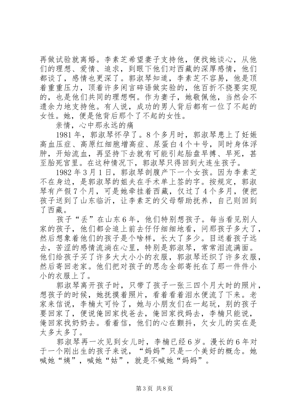 “情洒税收”演讲_第3页