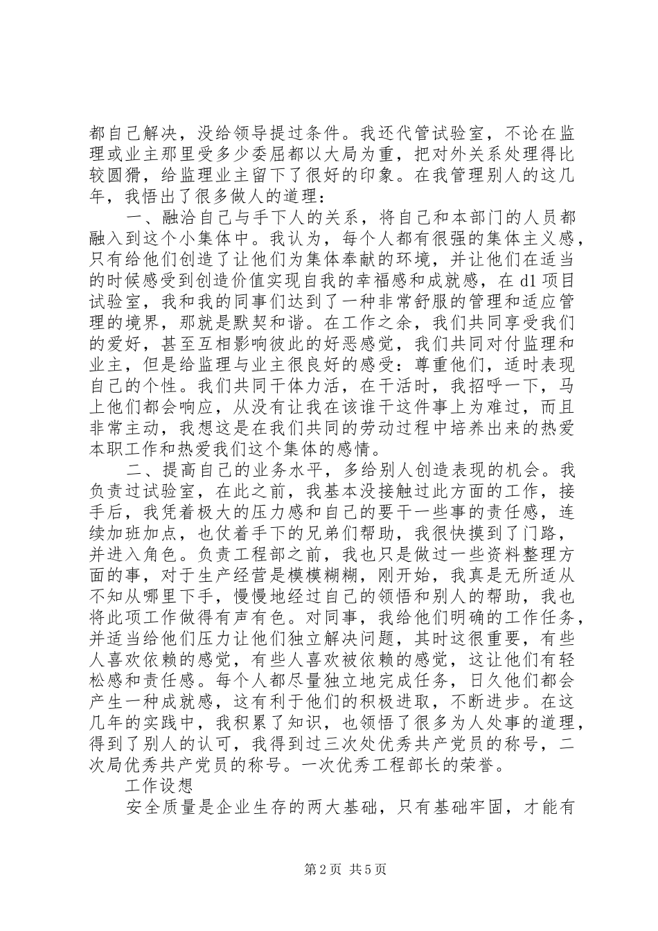 工程处质量安全科科长竟聘演讲致辞稿范文_第2页