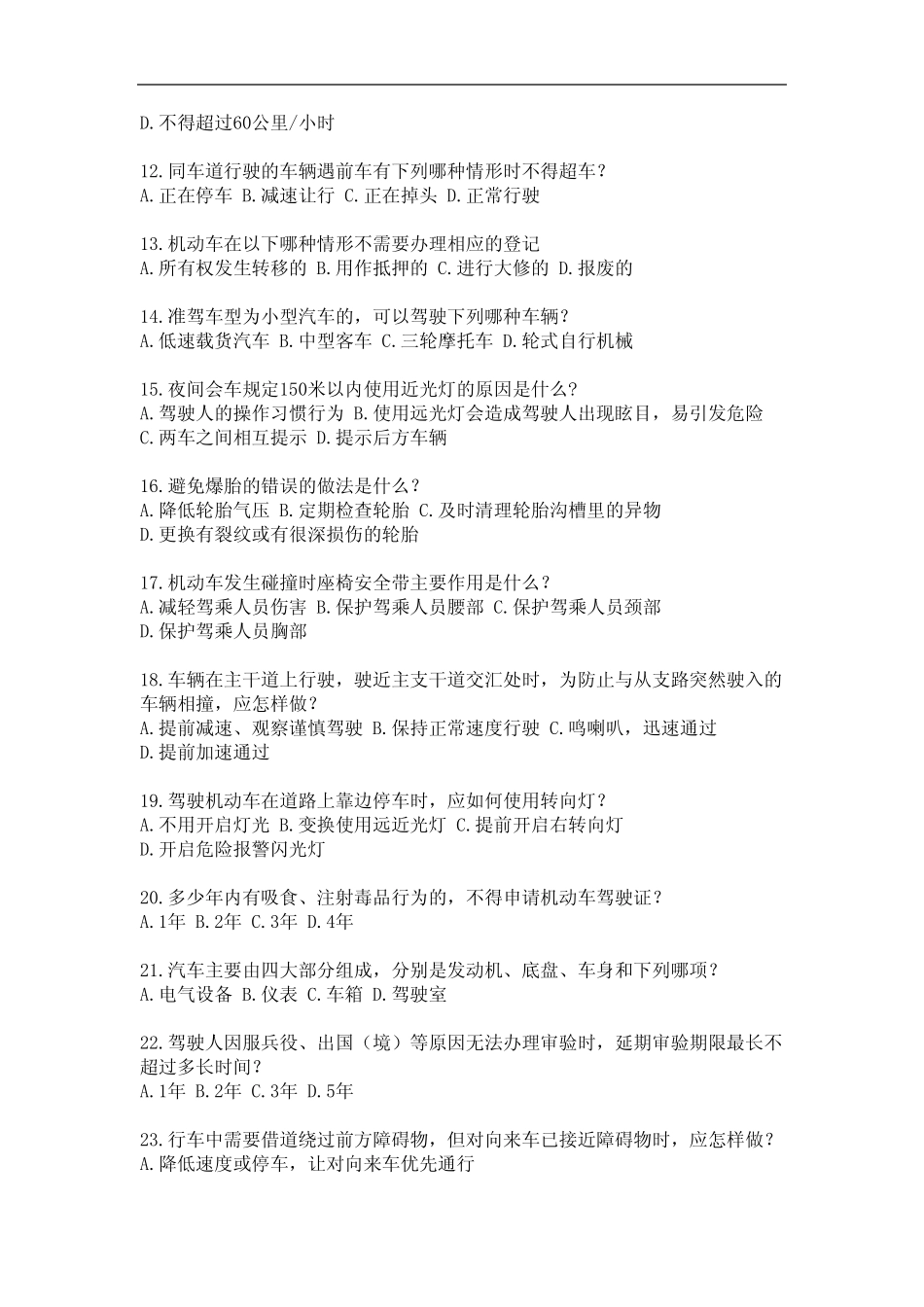 2024最新全国交管12123驾驶证学法减分(学法免分)试题(含答案) _第2页