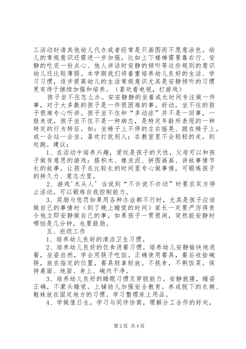 XX县区二中李银祁致辞演讲稿_第2页