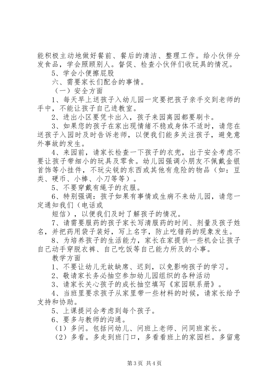 XX县区二中李银祁致辞演讲稿_第3页