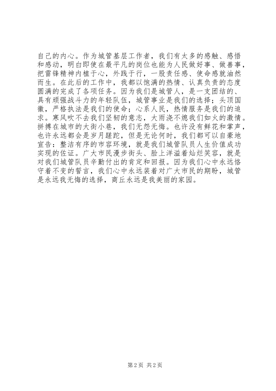 城管执法人员爱岗敬业演讲稿范文_第2页