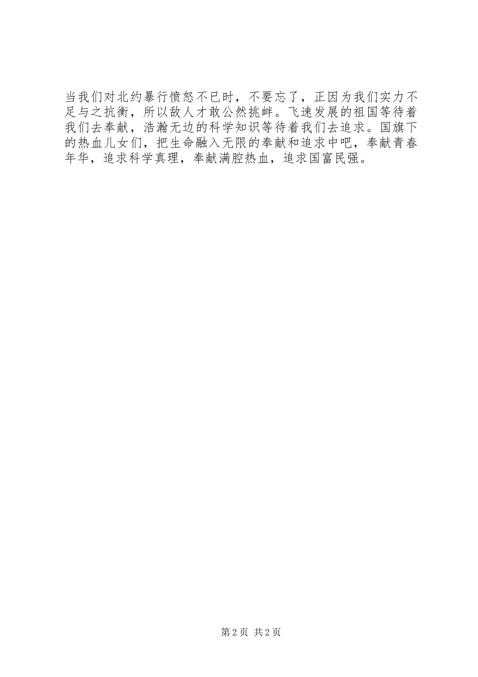 奉献与追求演讲稿范文_第2页