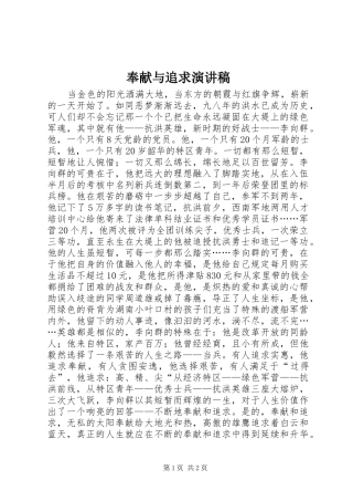 奉献与追求演讲稿范文