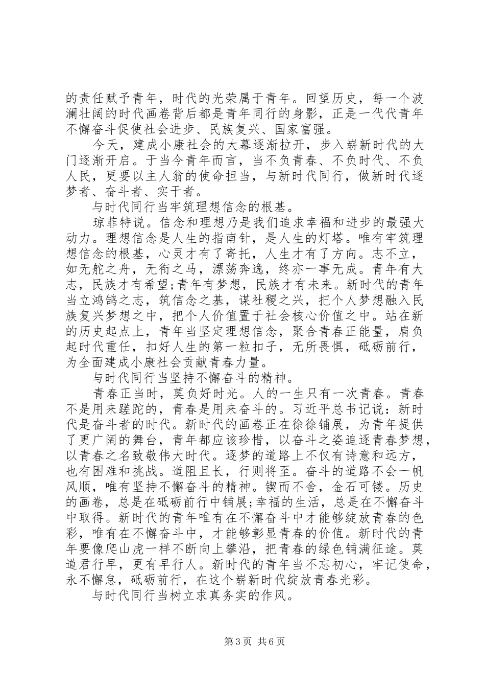 “青春担当”主题演讲稿范文三篇_第3页