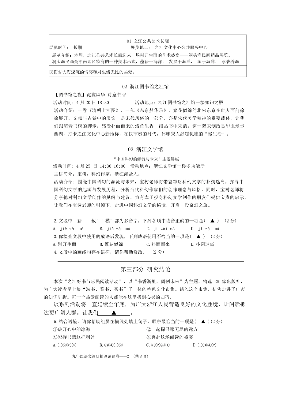2024年浙江省金华市中考二模语文试题 _第2页