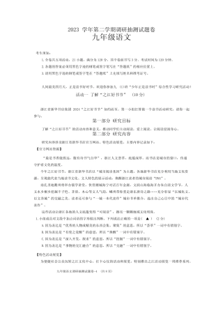 2024年浙江省金华市中考二模语文试题 