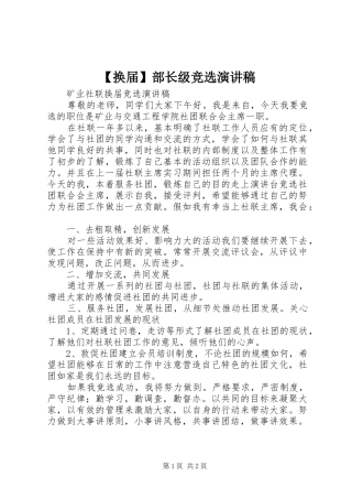 【换届】部长级竞选演讲致辞