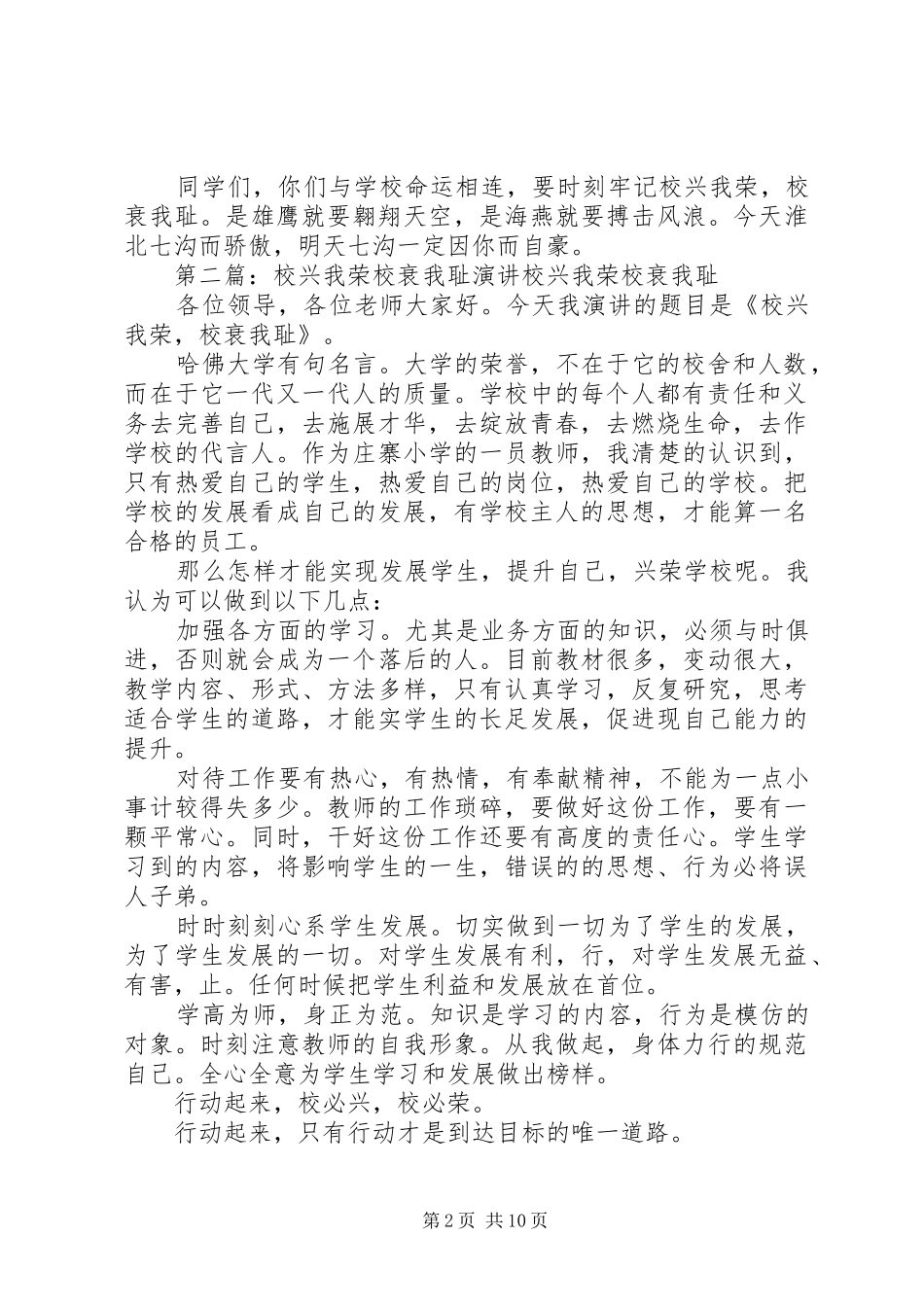 《校兴我荣校衰我耻》演讲稿范文_第2页