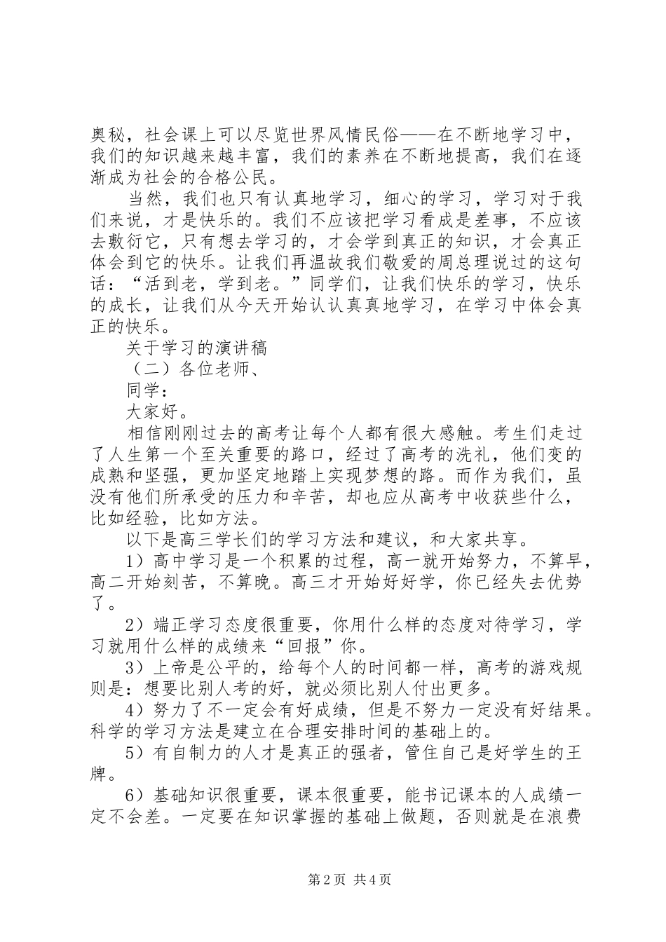 关于学习的演讲稿3篇_第2页