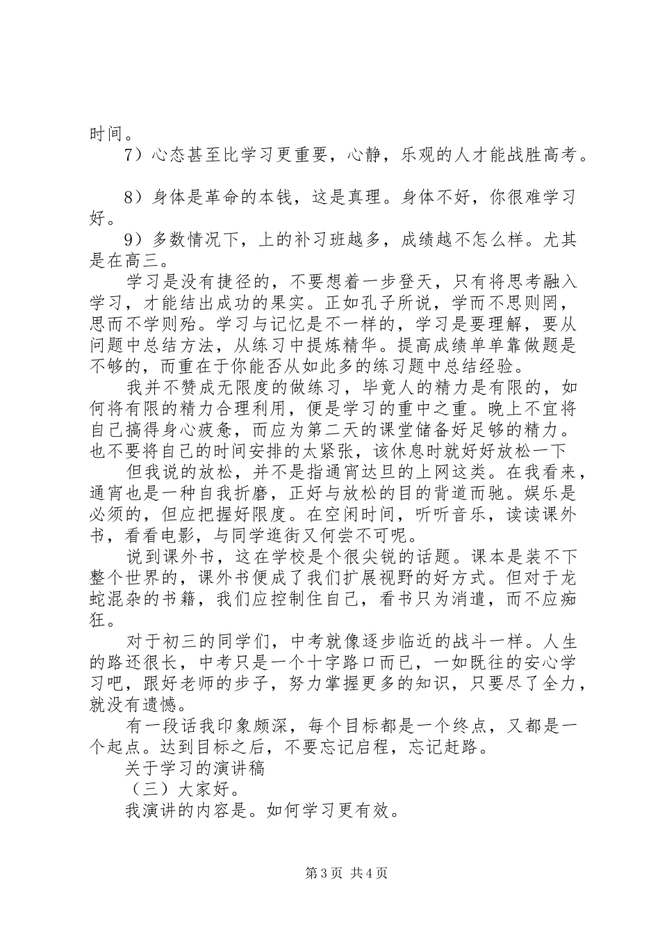 关于学习的演讲稿3篇_第3页
