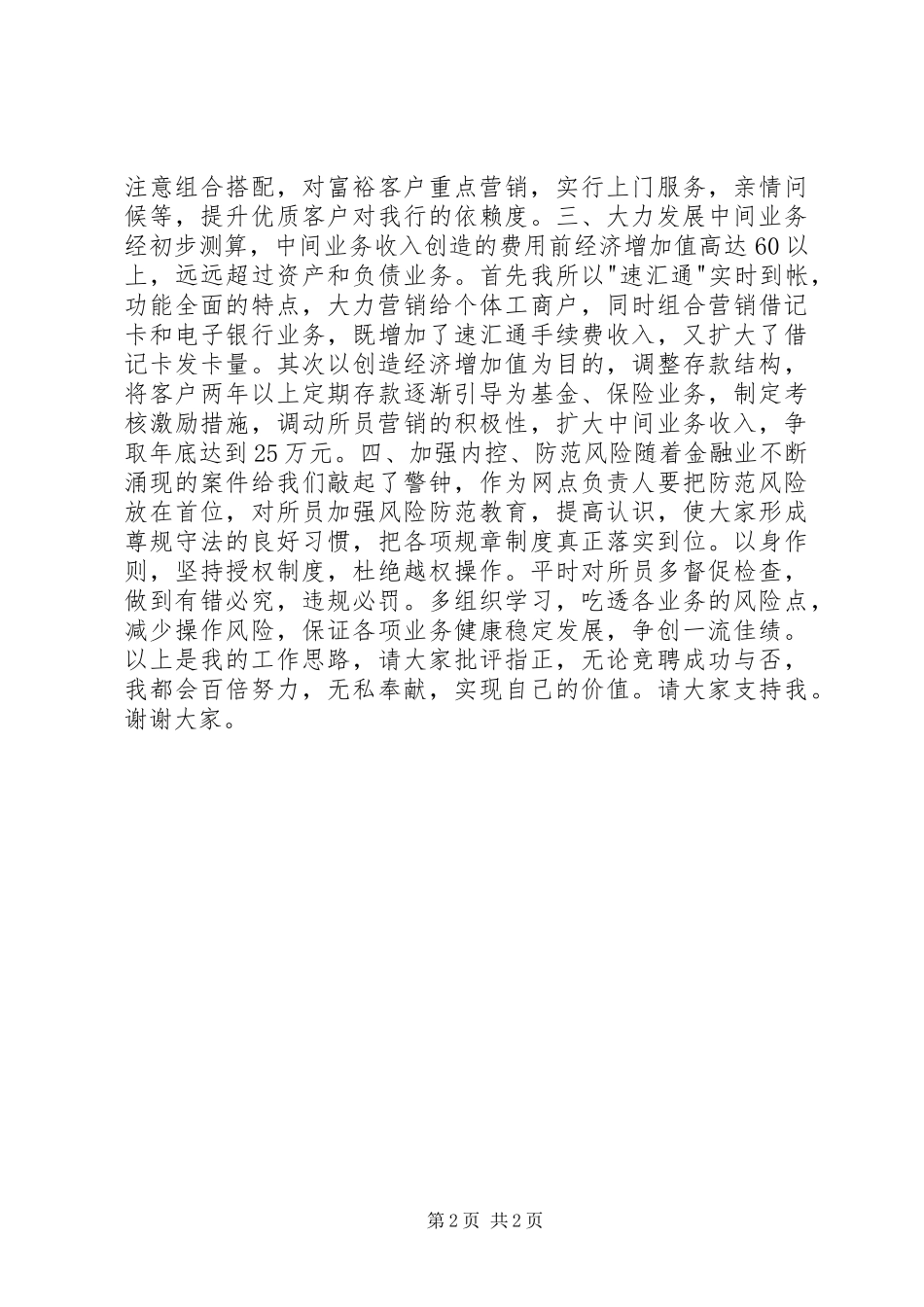 竞聘建设银行分理处主任演讲稿范文_第2页