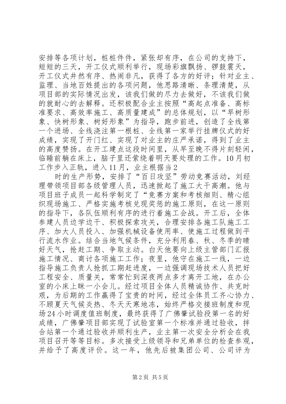 榜样的力量演讲稿范文_1_第2页