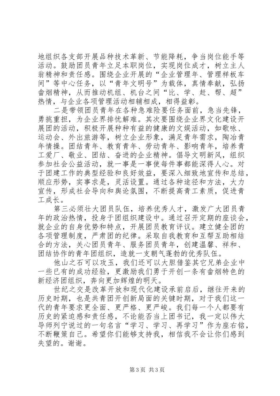 港口企业竞聘团委书记演讲范文_第3页