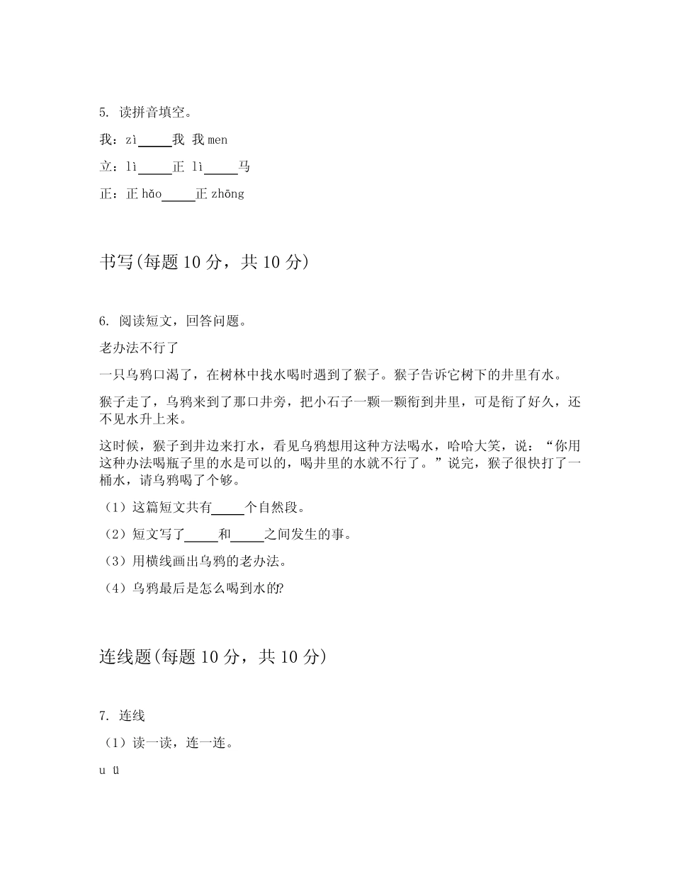 2024学年部编版小学一年级上学期语文期中考试试卷包括详细解答(实用_第2页