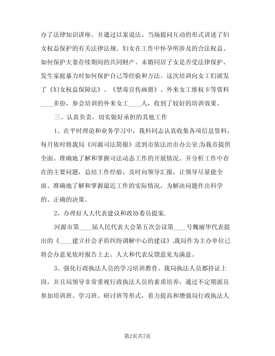 法规科个人年终总结(2)_第2页