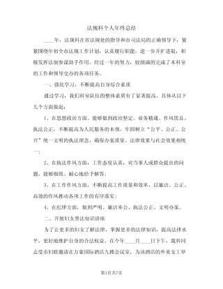 法规科个人年终总结(2)
