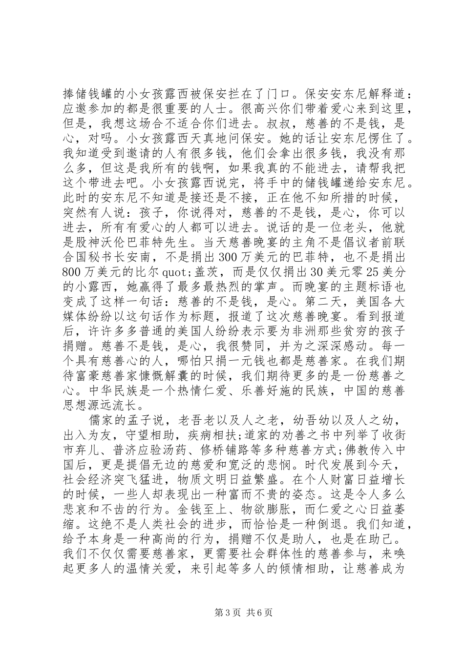 关于公益、慈善的演讲稿范文_第3页