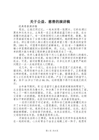 关于公益、慈善的演讲稿范文