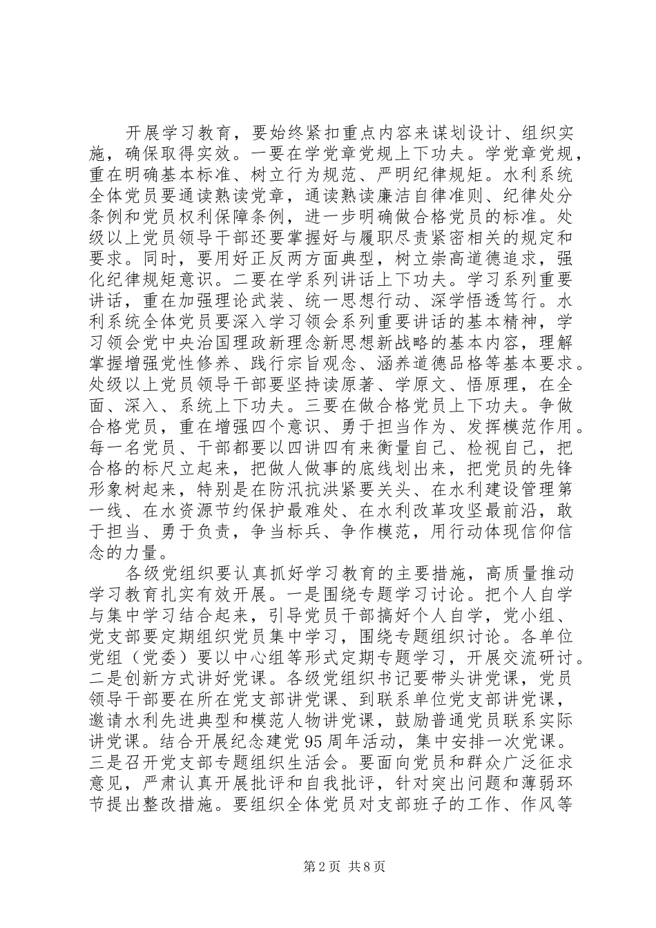 践行两学一做演讲稿范文_第2页