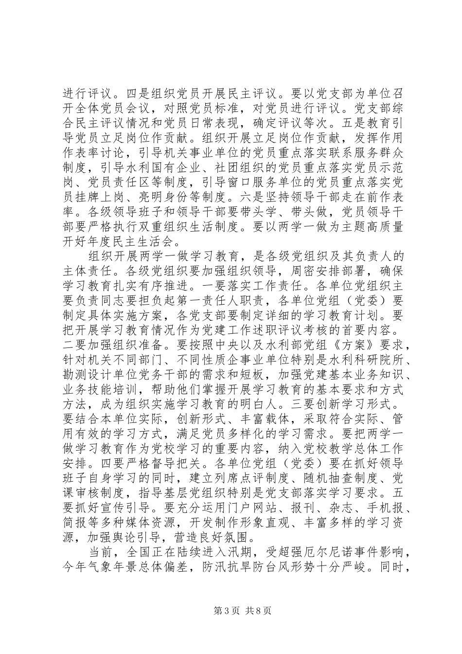 践行两学一做演讲稿范文_第3页